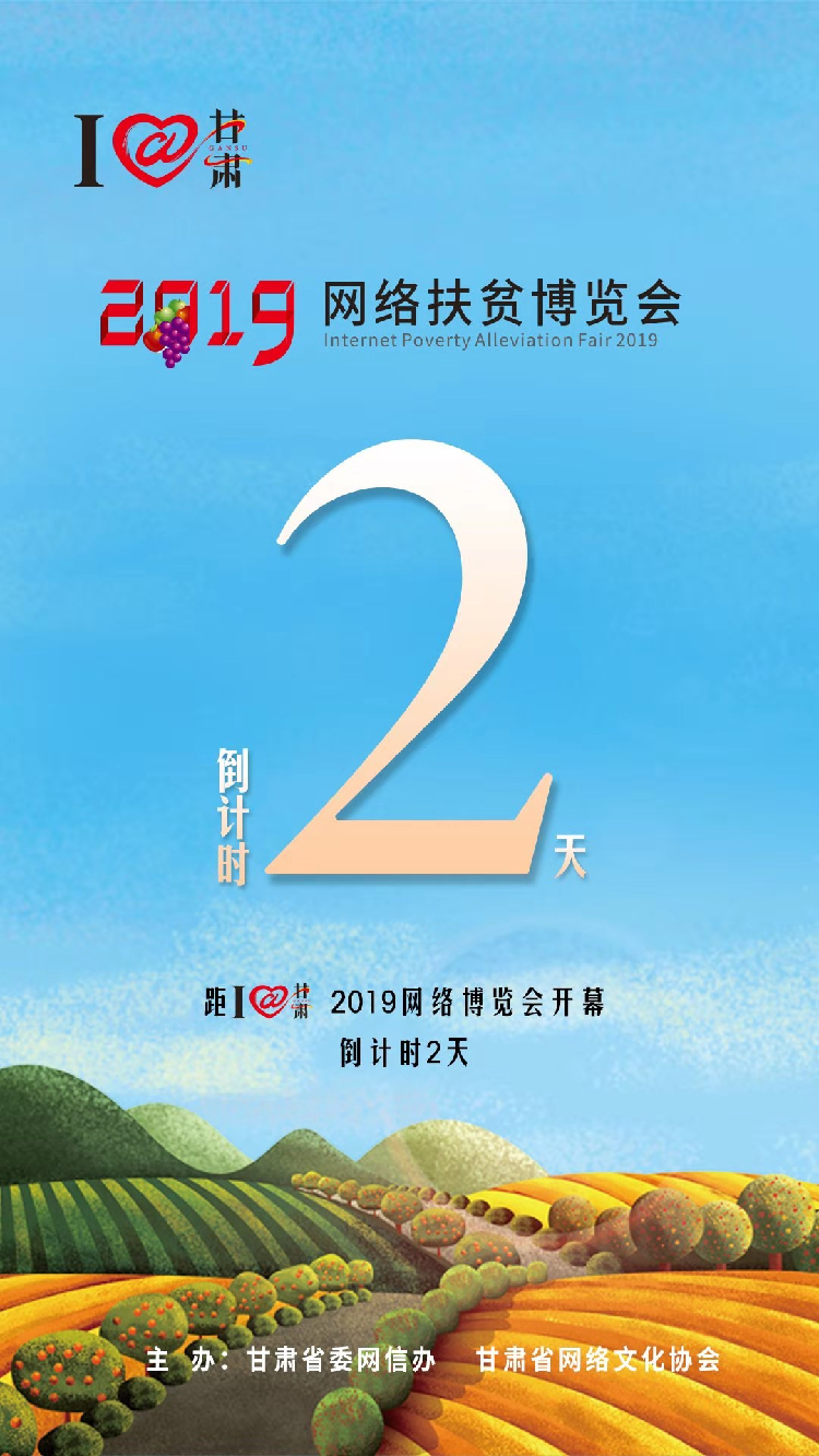 我有甘貨，請君“肅”來！??！9月23日網(wǎng)絡(luò)扶貧博覽會等你。