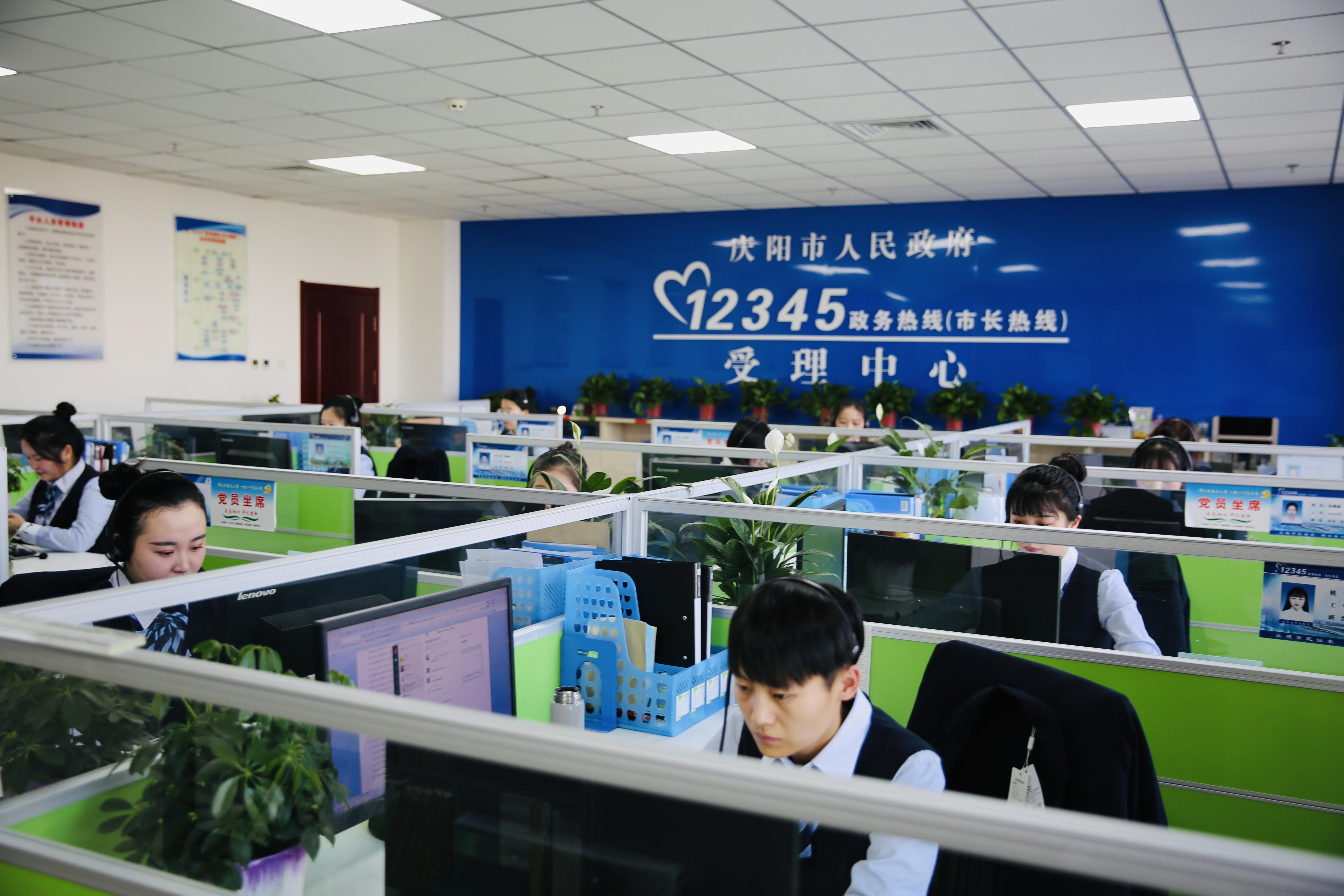 慶陽市“12345”政務(wù)熱線(市長熱線)服務(wù)中心 慶陽市“12345”政務(wù)熱線(市長熱線)服務(wù)中心