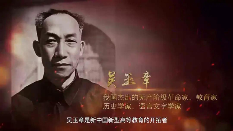黨史故事百校講述丨留作青年好范疇，來聽中國人民大學(xué)老校長吳玉章的故事