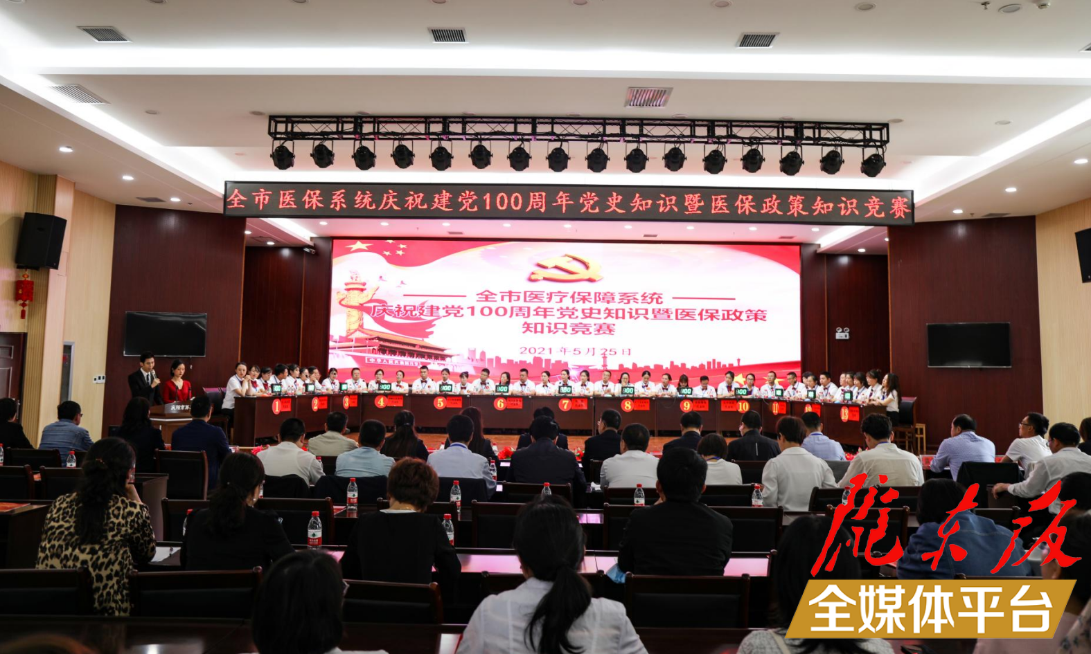 以賽促學(xué)，慶陽(yáng)市醫(yī)療保障局舉辦慶祝建黨100周年黨史知識(shí)暨醫(yī)保政策知識(shí)競(jìng)賽