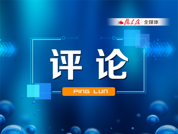 【慶陽(yáng)e評(píng)】快看，“成績(jī)單”出來了