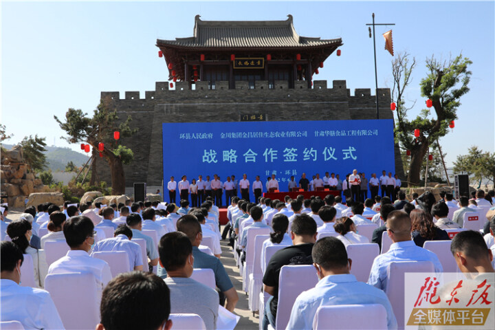 環(huán)縣政府與金川集團(tuán)、華膳公司簽訂戰(zhàn)略合作協(xié)議 盛云峰出席簽約儀式