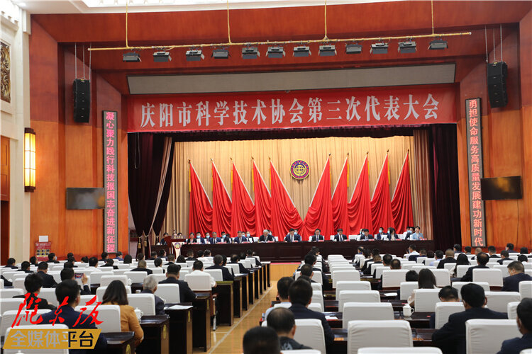 慶陽(yáng)市科協(xié)第三次代表大會(huì)召開(kāi)
