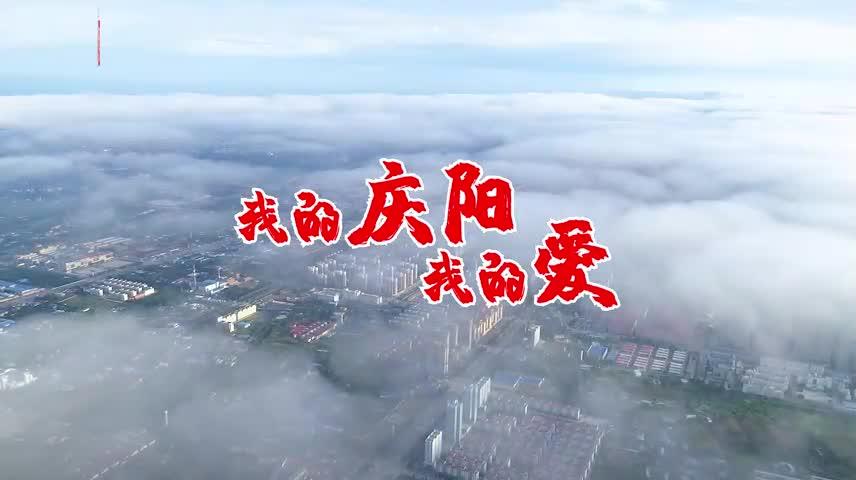 【我的慶陽我的愛】生態(tài)宜居 魅力無限