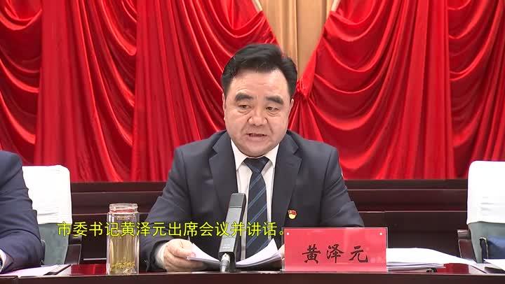 慶陽市第五屆紀委會第三次全體會召開