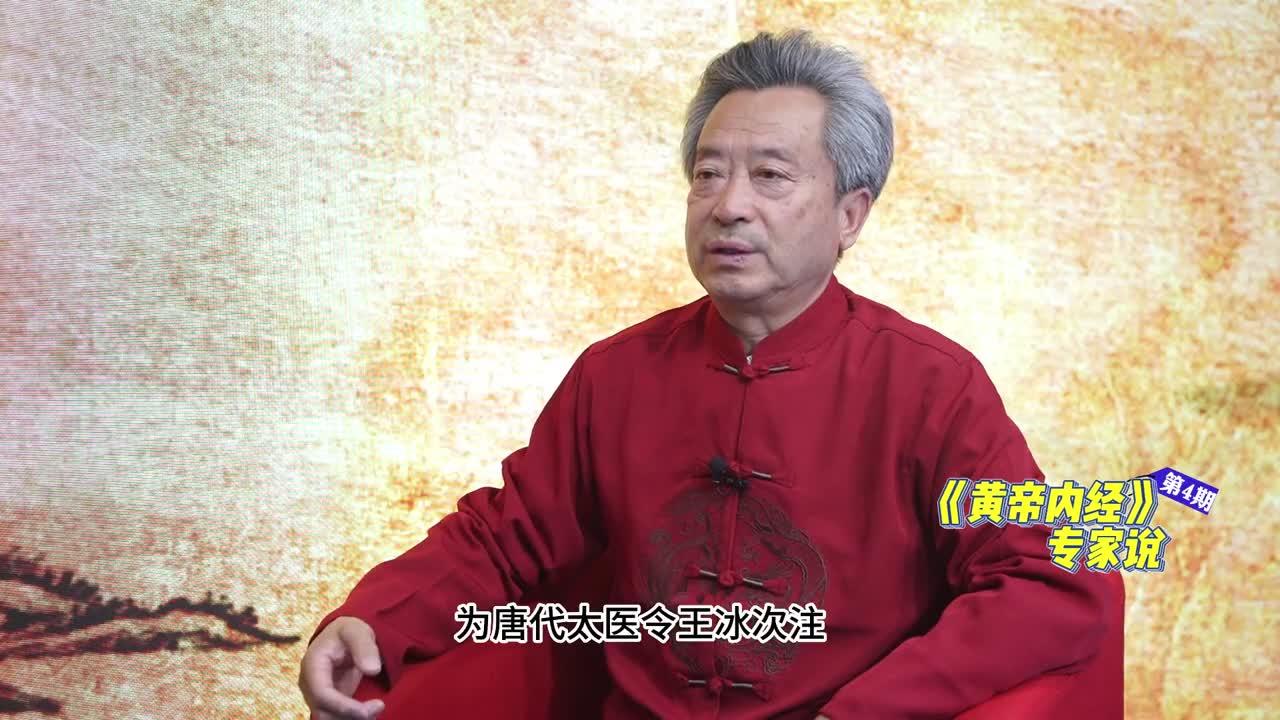 《黃帝內(nèi)經(jīng)》專家說 | 第四期：《黃帝內(nèi)經(jīng)》的成書有什么說法？