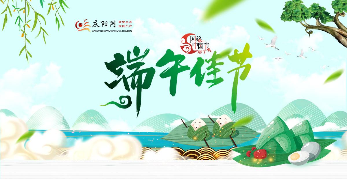 2023年網(wǎng)絡中國節(jié)·端午