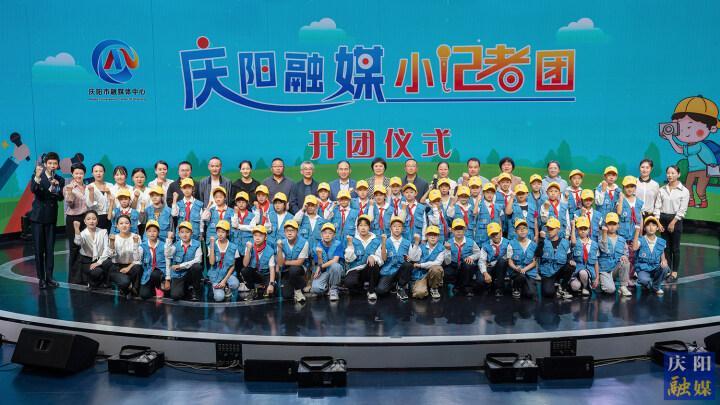 【攝影報道】慶陽融媒小記者團(tuán)開團(tuán)啦！