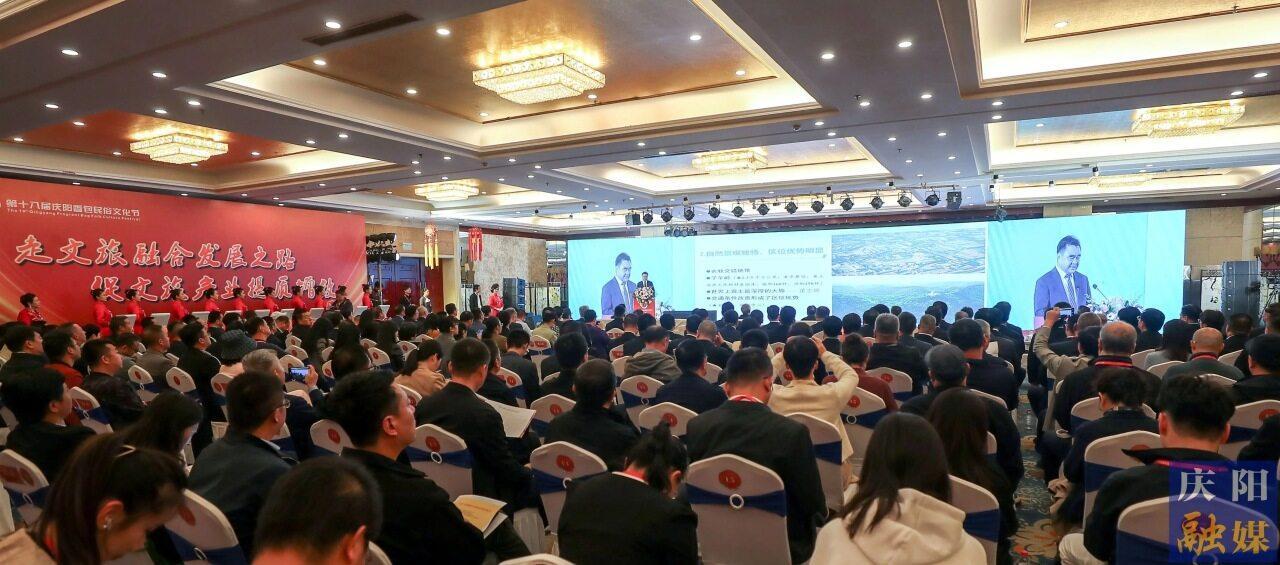 文旅融合繪新篇 彩云長(zhǎng)在有新天——慶陽文旅融合高質(zhì)量發(fā)展論壇掃描