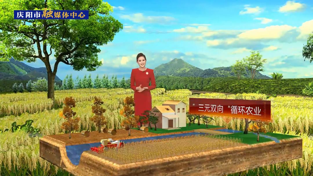 【我們的2023⑨】慶陽市成功獲批創(chuàng)建第四批國家農(nóng)業(yè)綠色發(fā)展先行區(qū)，“三元雙向”構(gòu)建循環(huán)農(nóng)業(yè)新模式