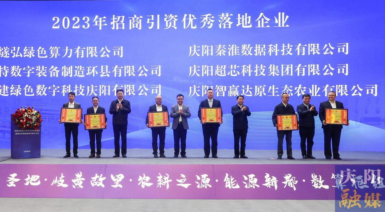 慶陽市招商引資和營商環(huán)境建設成果發(fā)布暨招商項目推介大會舉行