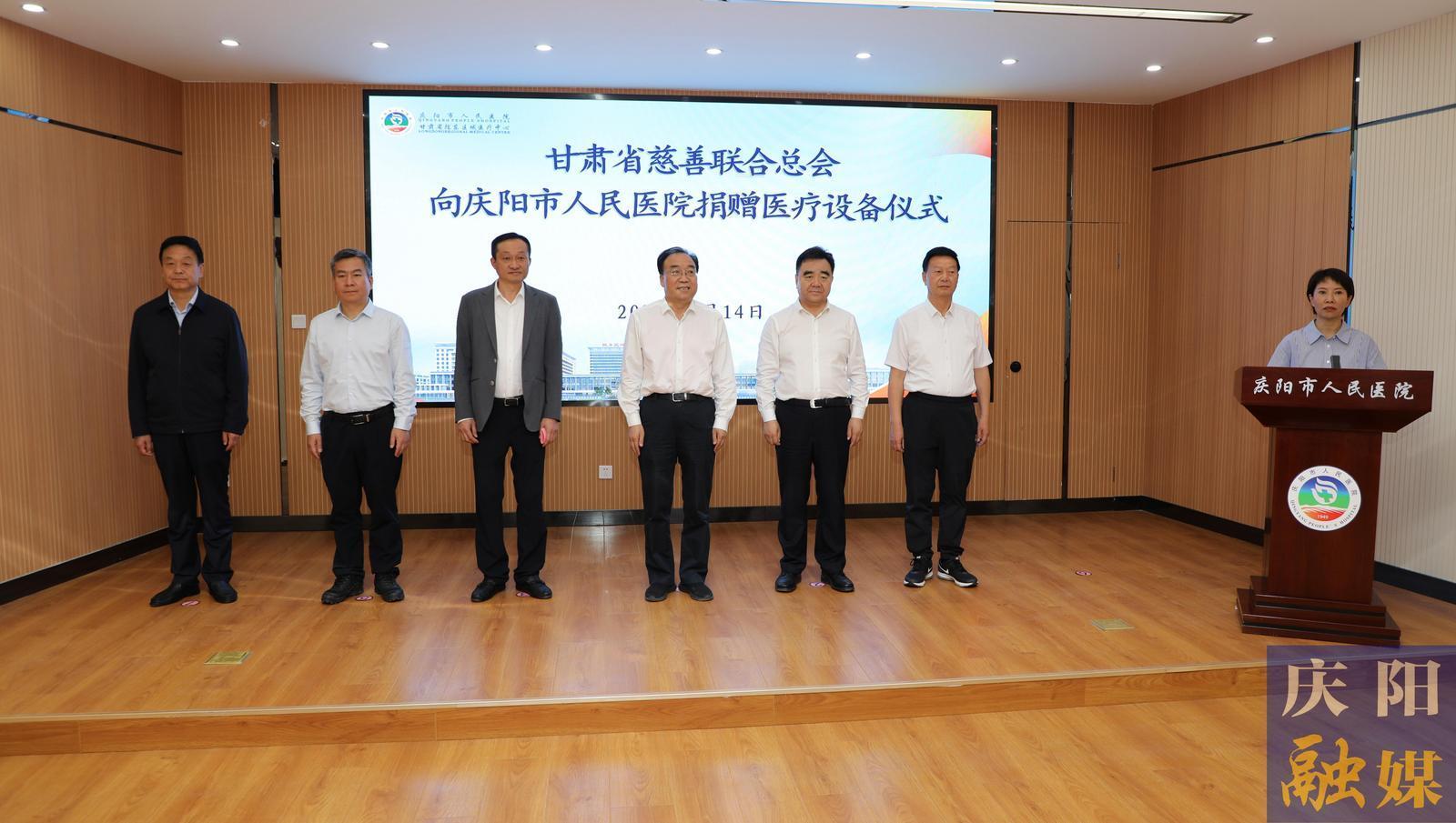 省慈善聯(lián)合總會聯(lián)合愛心企業(yè)向慶陽市人民醫(yī)院捐贈價值3000萬元的醫(yī)療設備