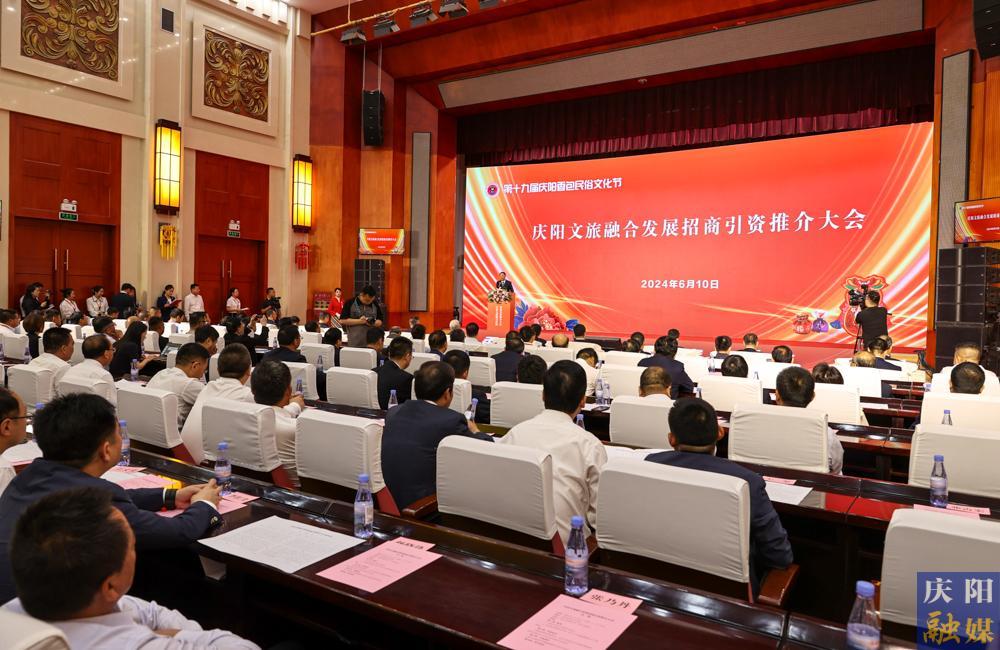 慶陽市文旅融合發(fā)展招商引資推介大會舉行 現(xiàn)場簽約項(xiàng)目20個 簽約金額79.33億元
