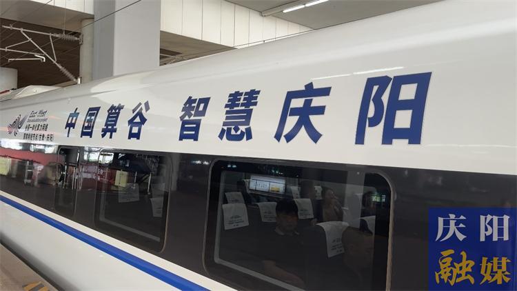 【東數(shù)西算】慶陽(yáng)市首列東數(shù)西算“人才專(zhuān)列”發(fā)車(chē)