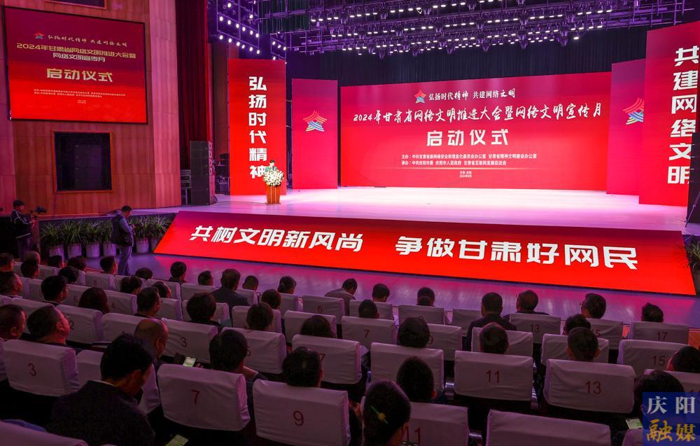 【攝影報道】2024年甘肅省網(wǎng)絡文明推進大會暨網(wǎng)絡文明宣傳月啟動儀式舉行