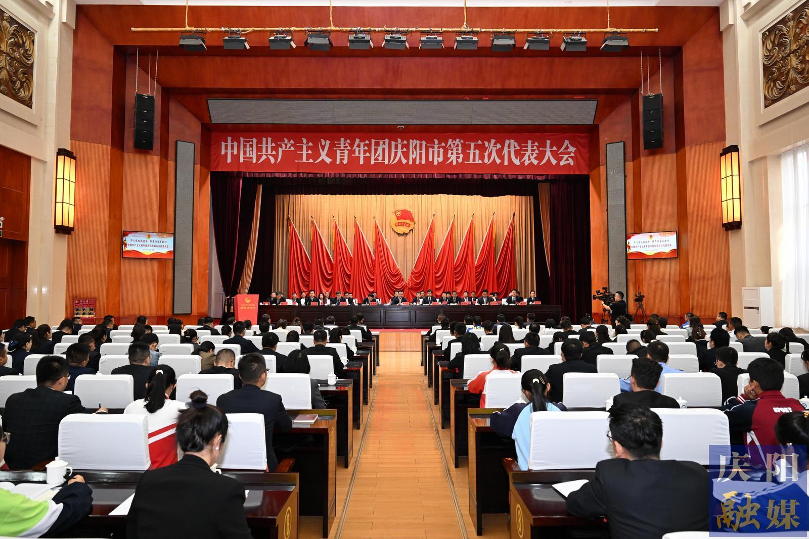 共青團(tuán)慶陽(yáng)市第五次代表大會(huì)召開 黃澤元趙才讓講話 周繼軍李隆基王向陽(yáng)等出席