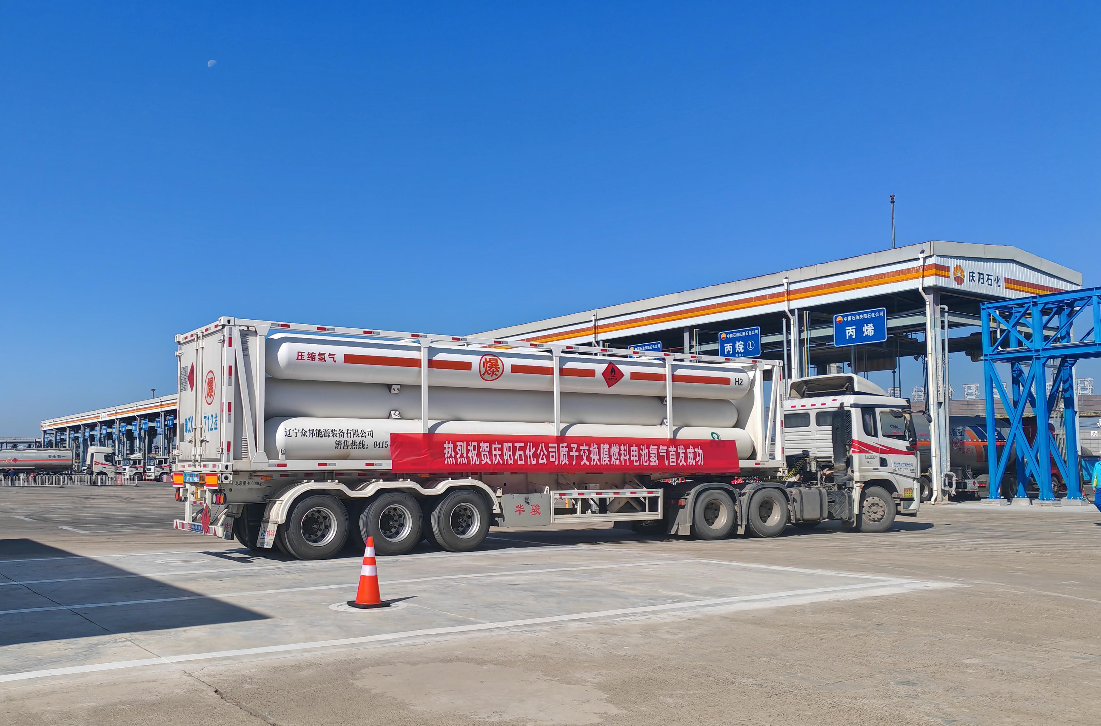 “氫”裝上陣！慶陽石化正式發(fā)售質(zhì)子交換膜燃料電池氫氣