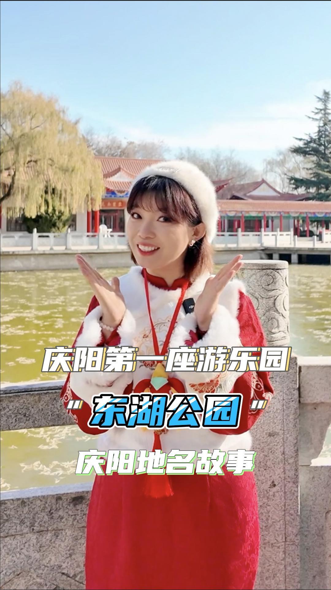 【慶陽(yáng)地名故事】慶陽(yáng)第一座“游樂(lè)園”——東湖公園