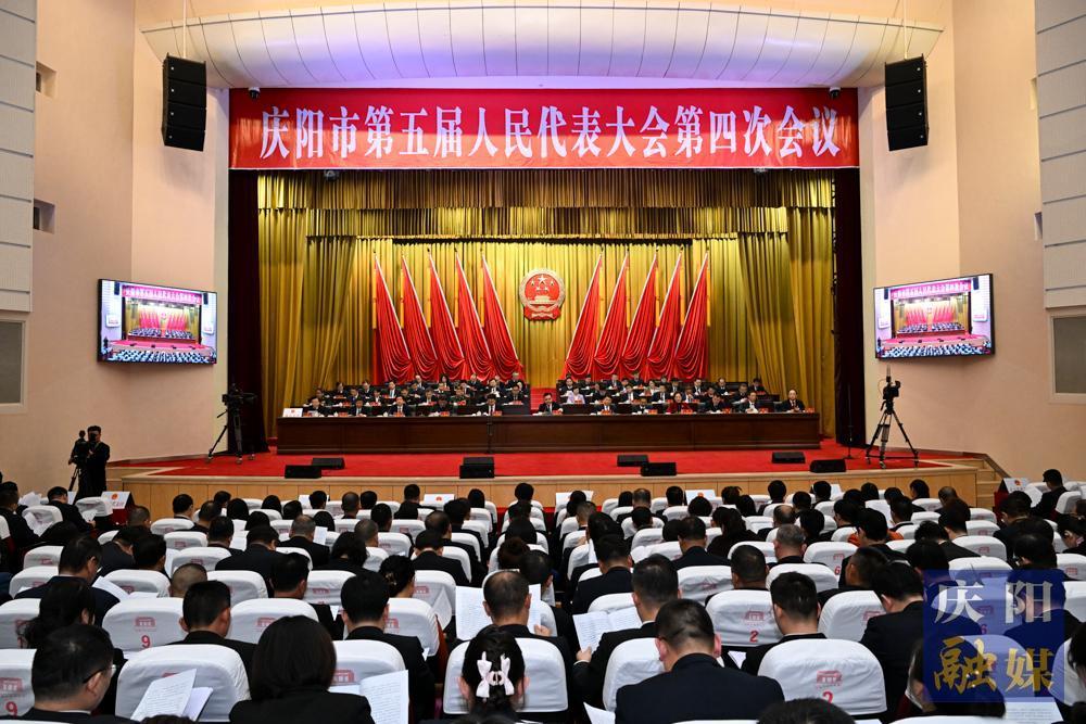 慶陽(yáng)市第五屆人民代表大會(huì)第四次會(huì)議勝利閉幕