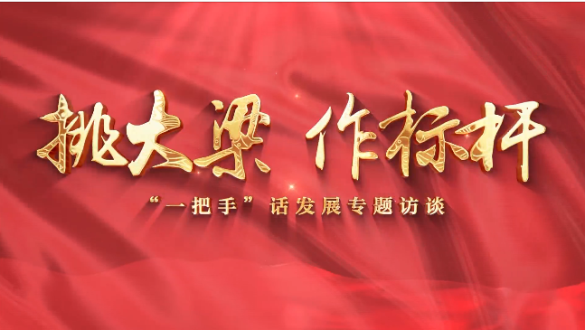 【挑大梁 作標(biāo)桿——“一把手”話發(fā)展專題訪談】慶陽市退役軍人事務(wù)局黨組書記、局長賈麟