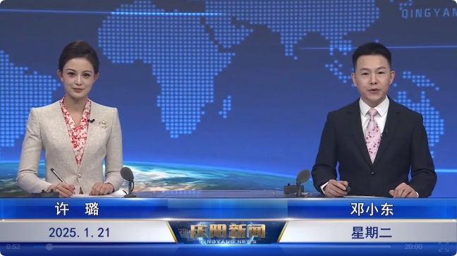 《慶陽新聞》2025年1月21日