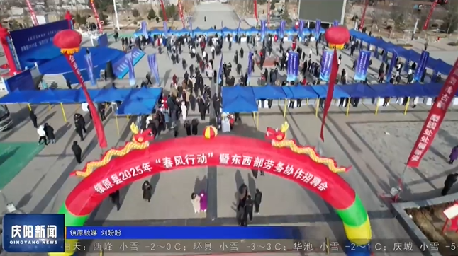 《慶陽(yáng)新聞》2025年2月18日