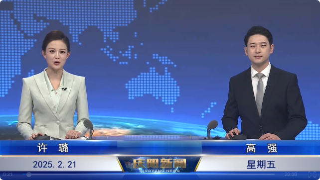 《慶陽(yáng)新聞》2025年2月21日