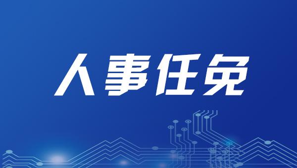 慶陽市人民政府關(guān)于王釗等同志任職的通知