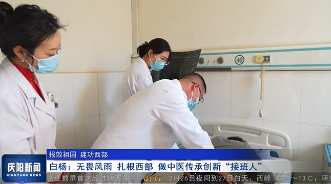 《慶陽(yáng)新聞》2025年2月26日