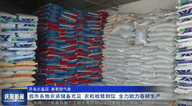 《慶陽(yáng)新聞》2025年3月2日