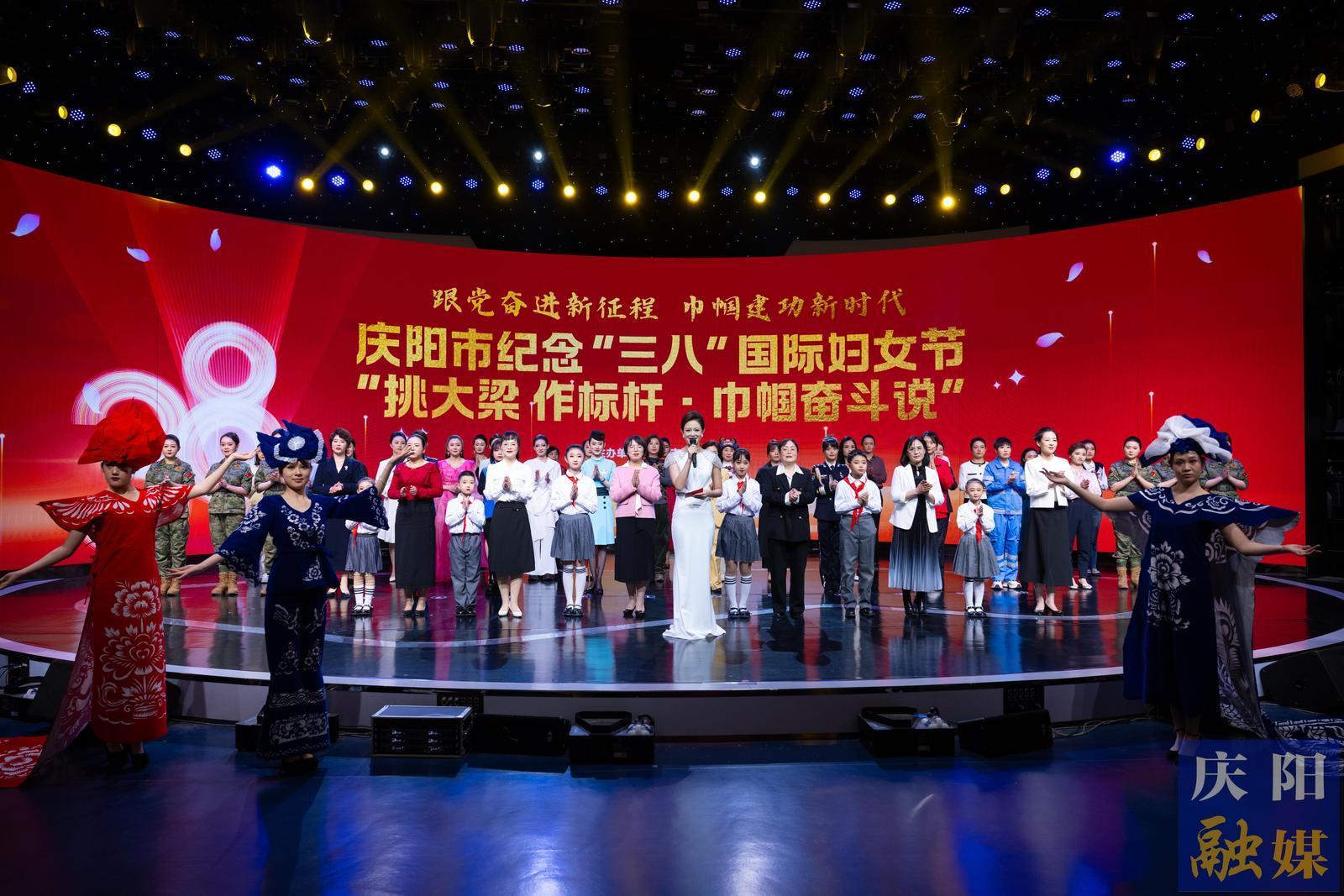 【攝影報(bào)道】慶陽(yáng)市紀(jì)念“三八”國(guó)際婦女節(jié)“挑大梁 作標(biāo)桿·巾幗奮斗說(shuō)”活動(dòng)舉行