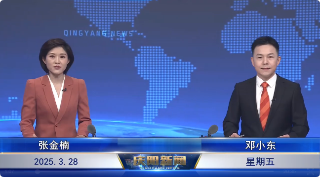 《慶陽新聞》2025年3月28日