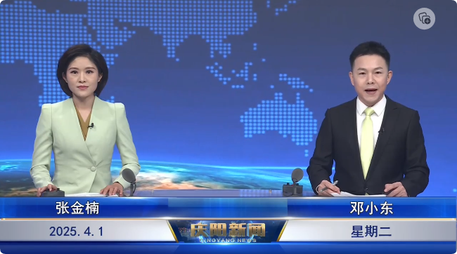 《慶陽新聞》2025年4月1日