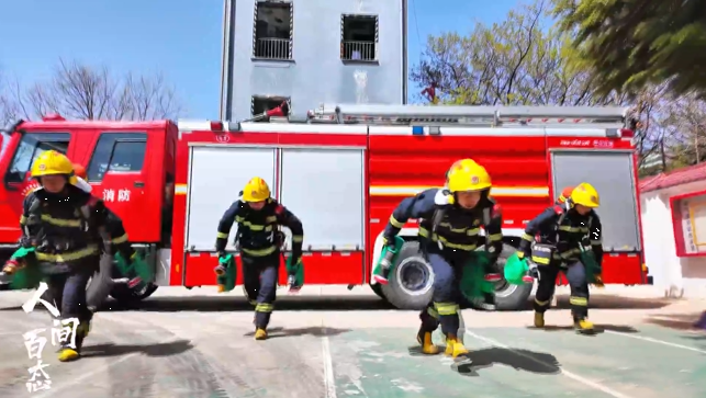 人間百態(tài)︱第二期：追尋職業(yè)背后的人生——消防隊(duì)員