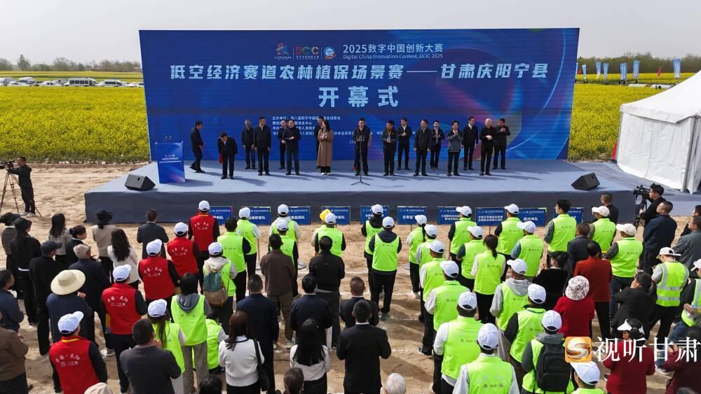 2025數(shù)字中國創(chuàng)新大賽·低空經(jīng)濟賽道正式啟動