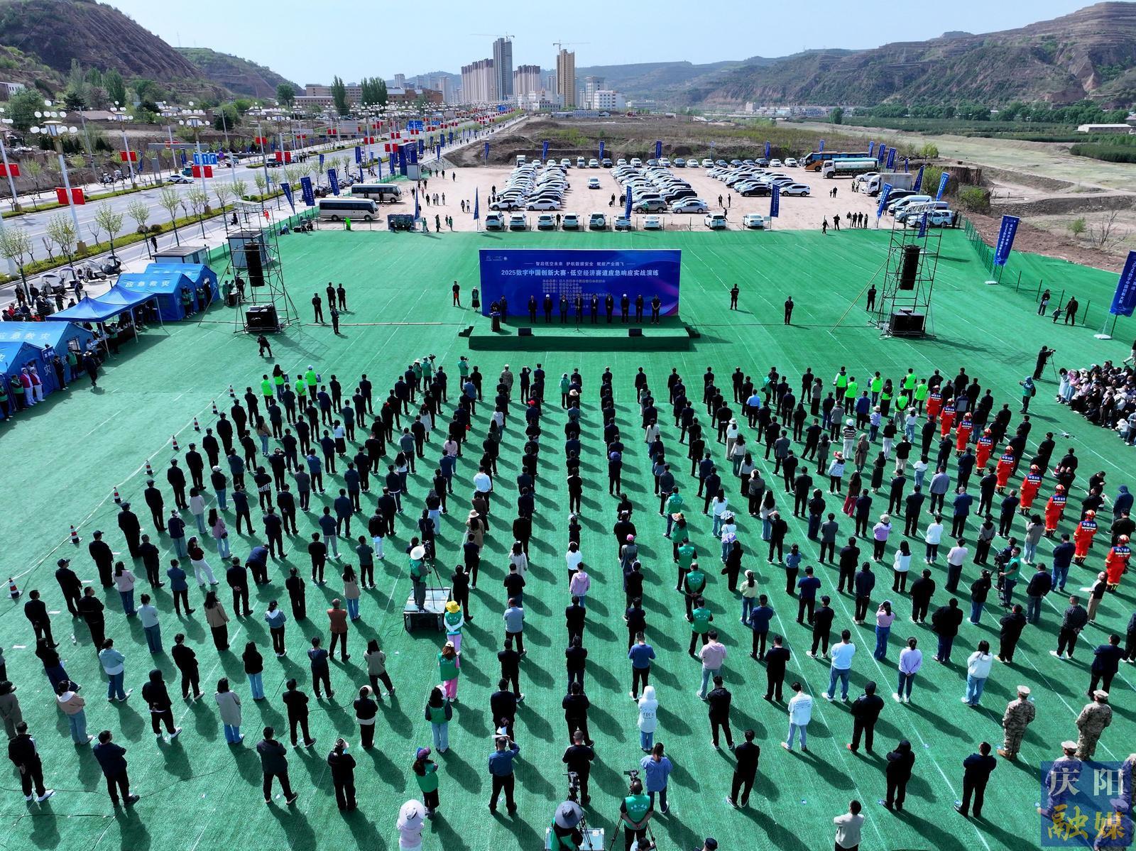 【攝影報(bào)道】2025數(shù)字中國創(chuàng)新大賽?低空經(jīng)濟(jì)賽道應(yīng)急響應(yīng)實(shí)戰(zhàn)演練在鎮(zhèn)原縣啟動(dòng)