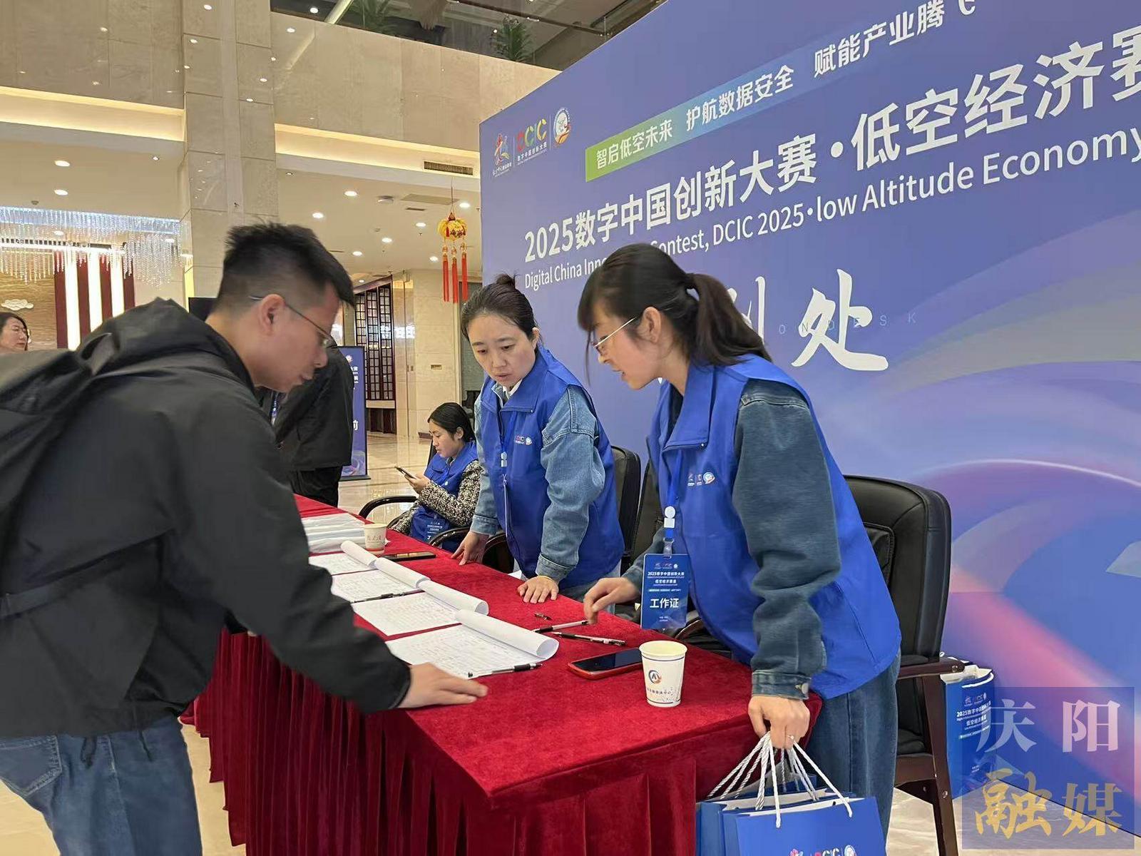 2025數(shù)字中國(guó)創(chuàng)新大賽?低空經(jīng)濟(jì)賽道方案賽決賽團(tuán)隊(duì)完成報(bào)到