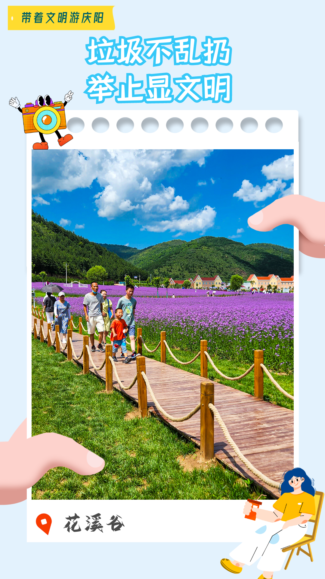 【海報(bào)】帶著文明游慶陽(yáng)·垃圾不亂扔 舉止顯文明