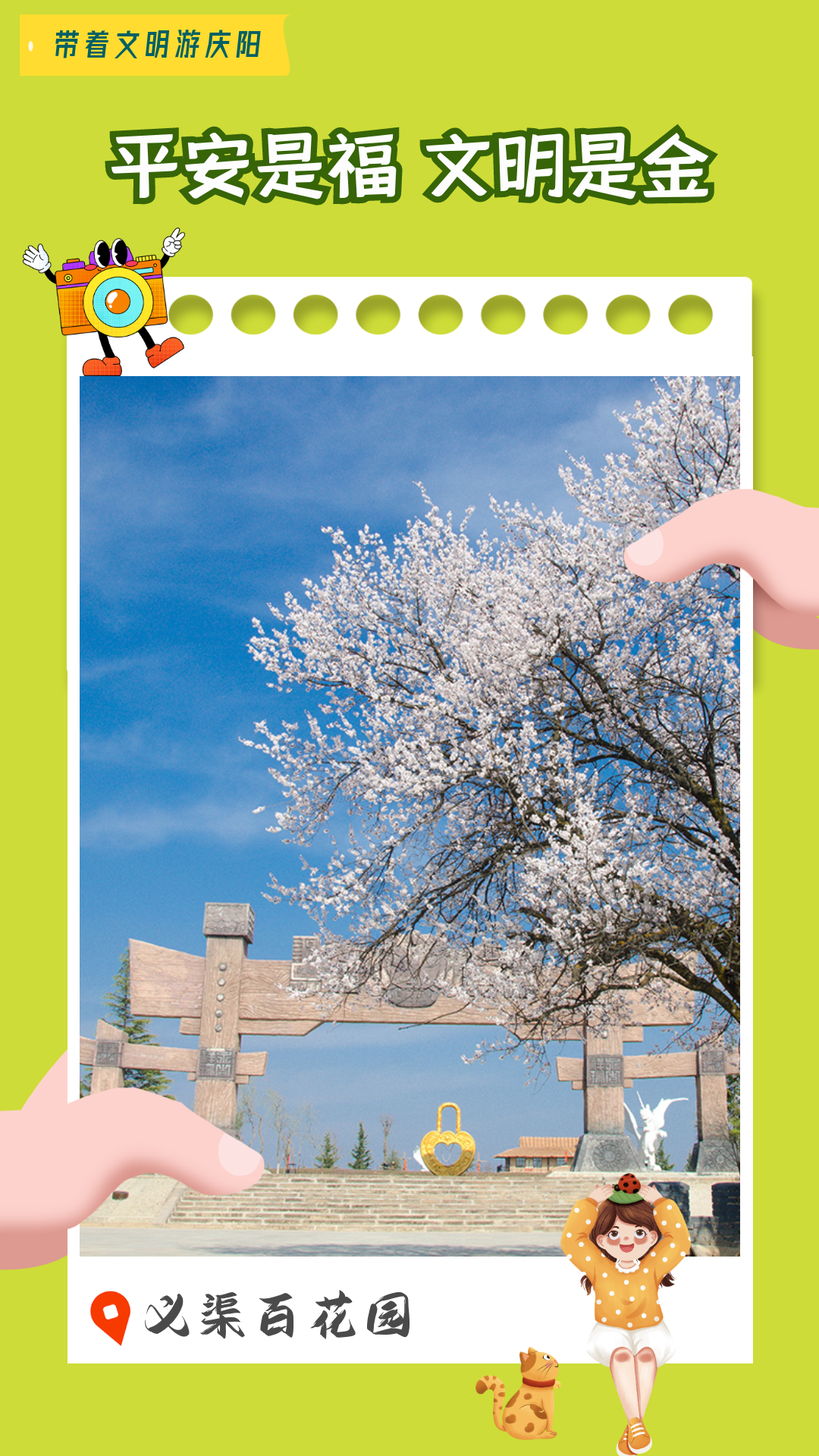 【海報(bào)】帶著文明游慶陽·平安是福 文明是金