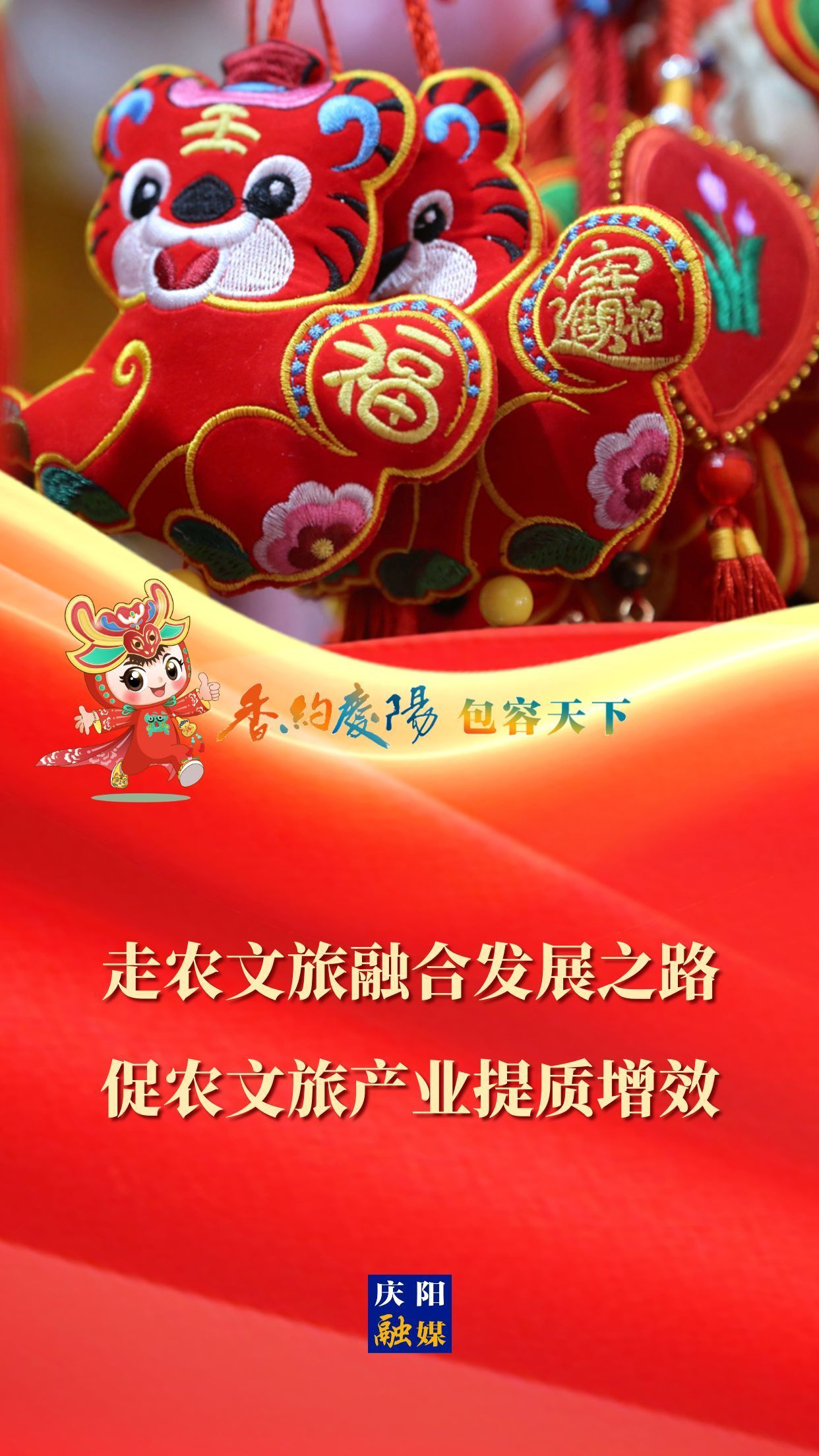 【香約慶陽 包容天下】走農(nóng)文旅融合發(fā)展之路 促農(nóng)文旅產(chǎn)業(yè)提質(zhì)增效