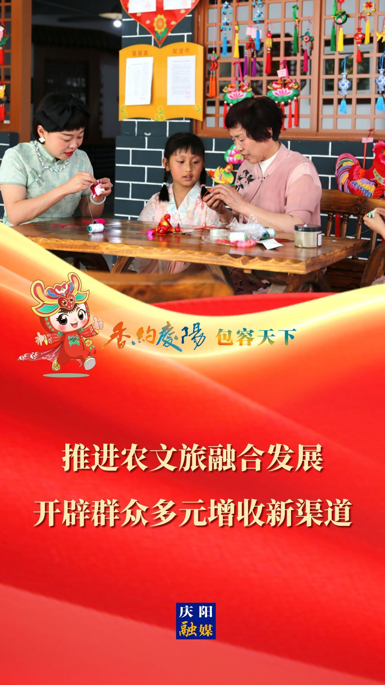 【香約慶陽(yáng) 包容天下】推進(jìn)農(nóng)文旅融合發(fā)展 開(kāi)辟群眾多元增收新渠道