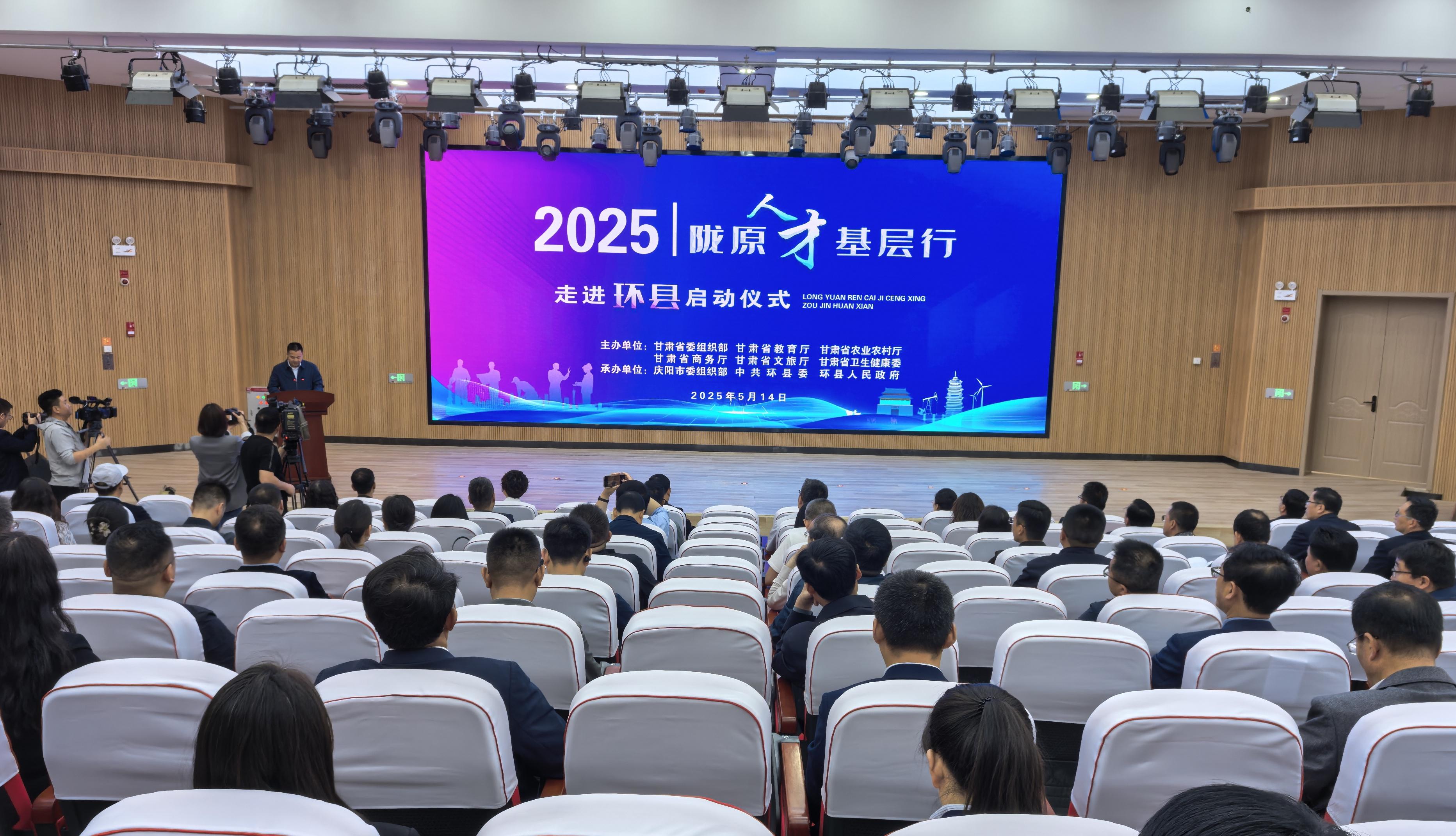 “隴原人才基層行·走進環(huán)縣”活動啟動