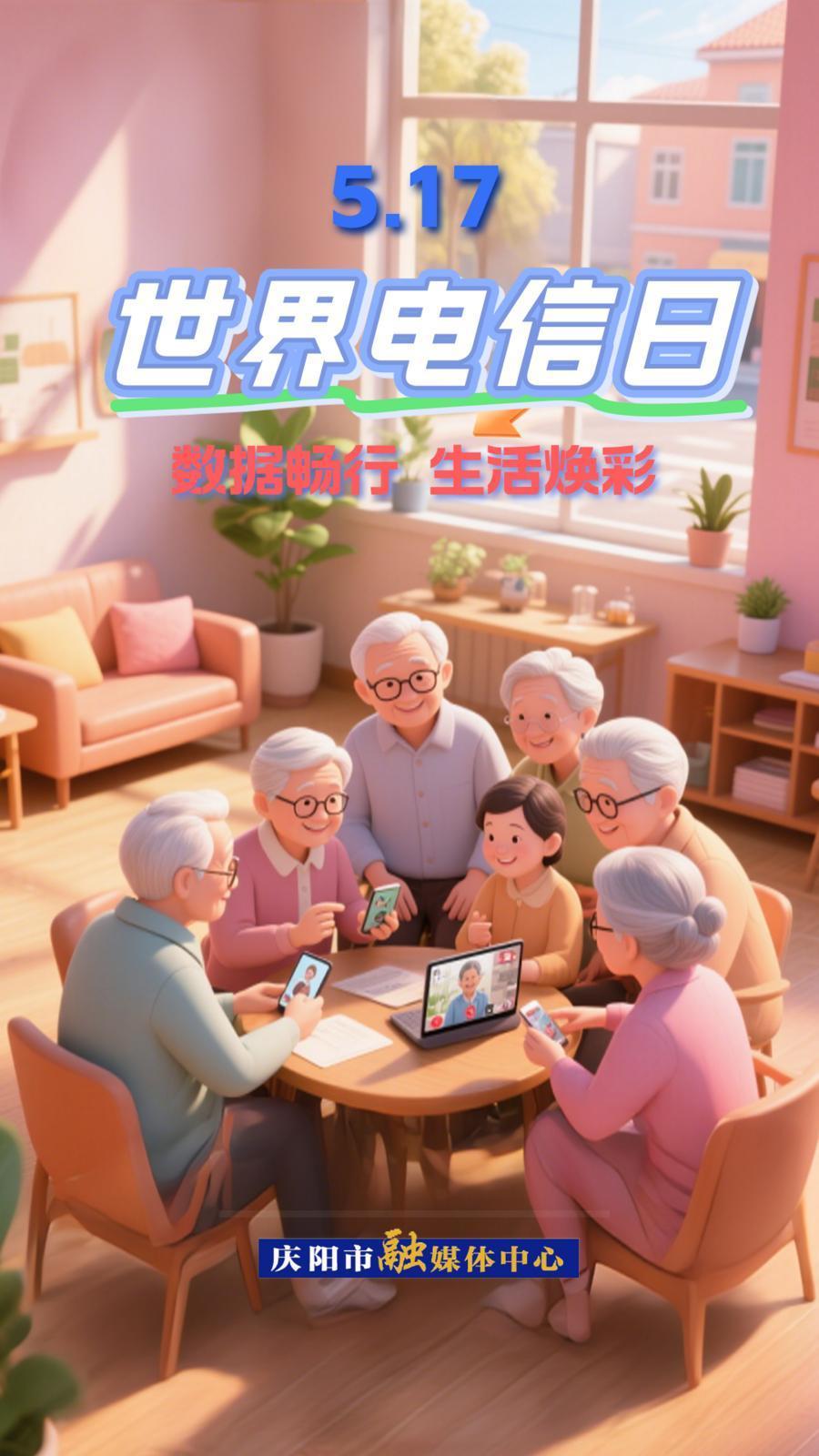 【微海報(bào)】5.17世界電信日|數(shù)字化轉(zhuǎn)型中的性別平等