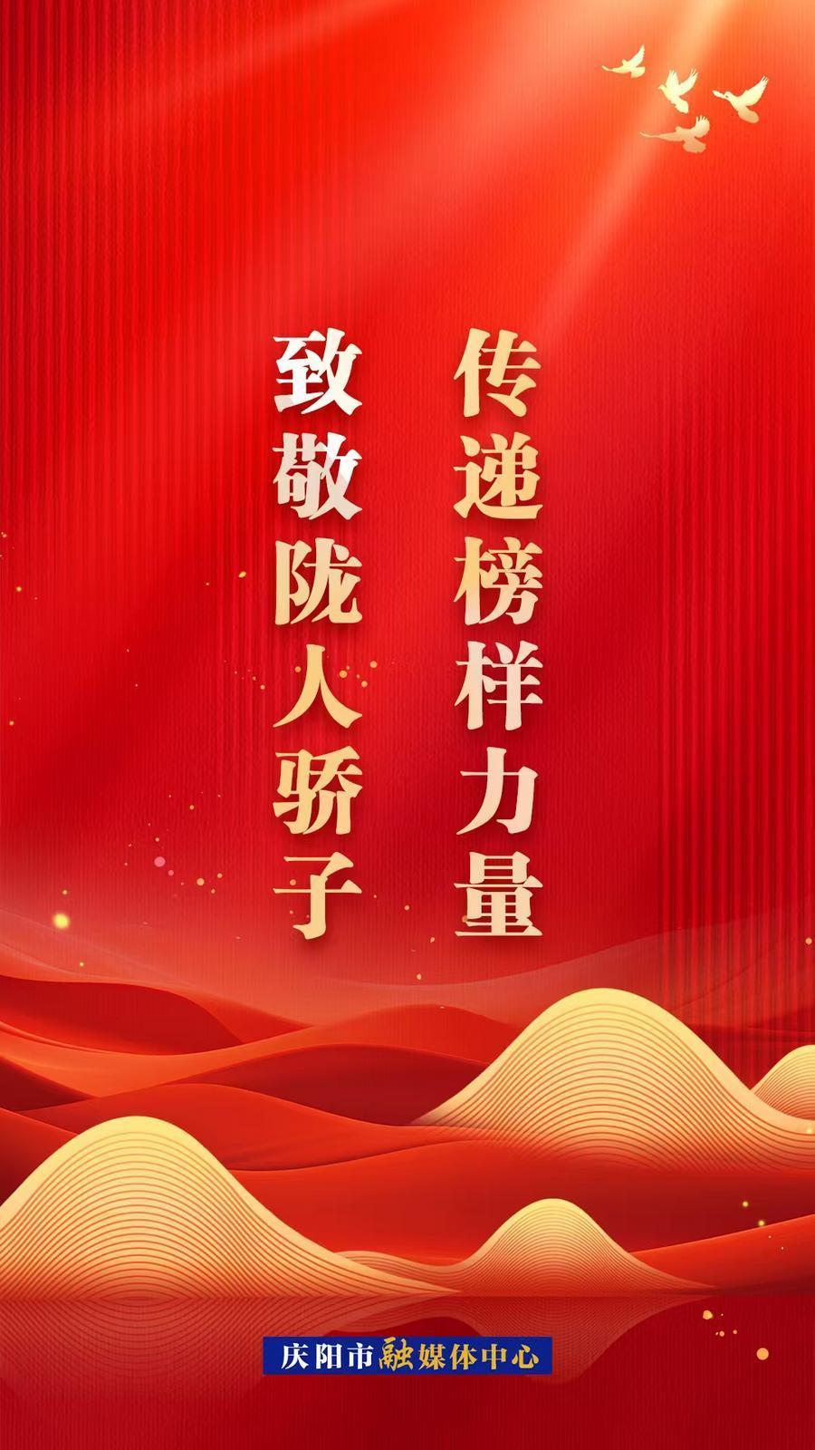 【微海報】致敬隴人驕子  傳遞榜樣力量