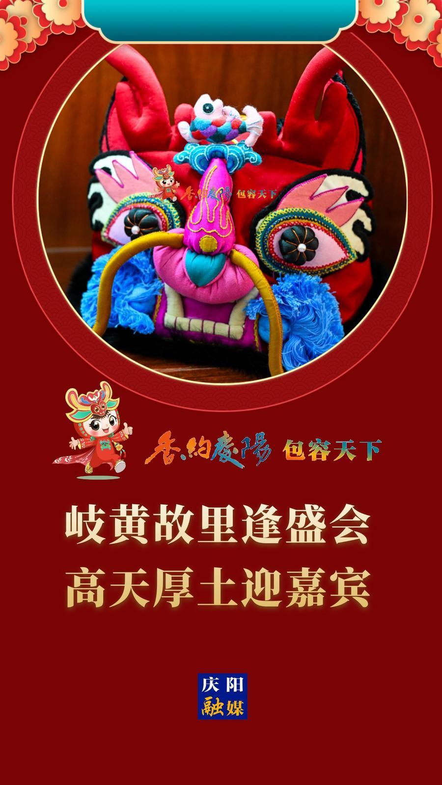 【香約慶陽 包容天下】岐黃故里逢盛會  高天厚土迎嘉賓