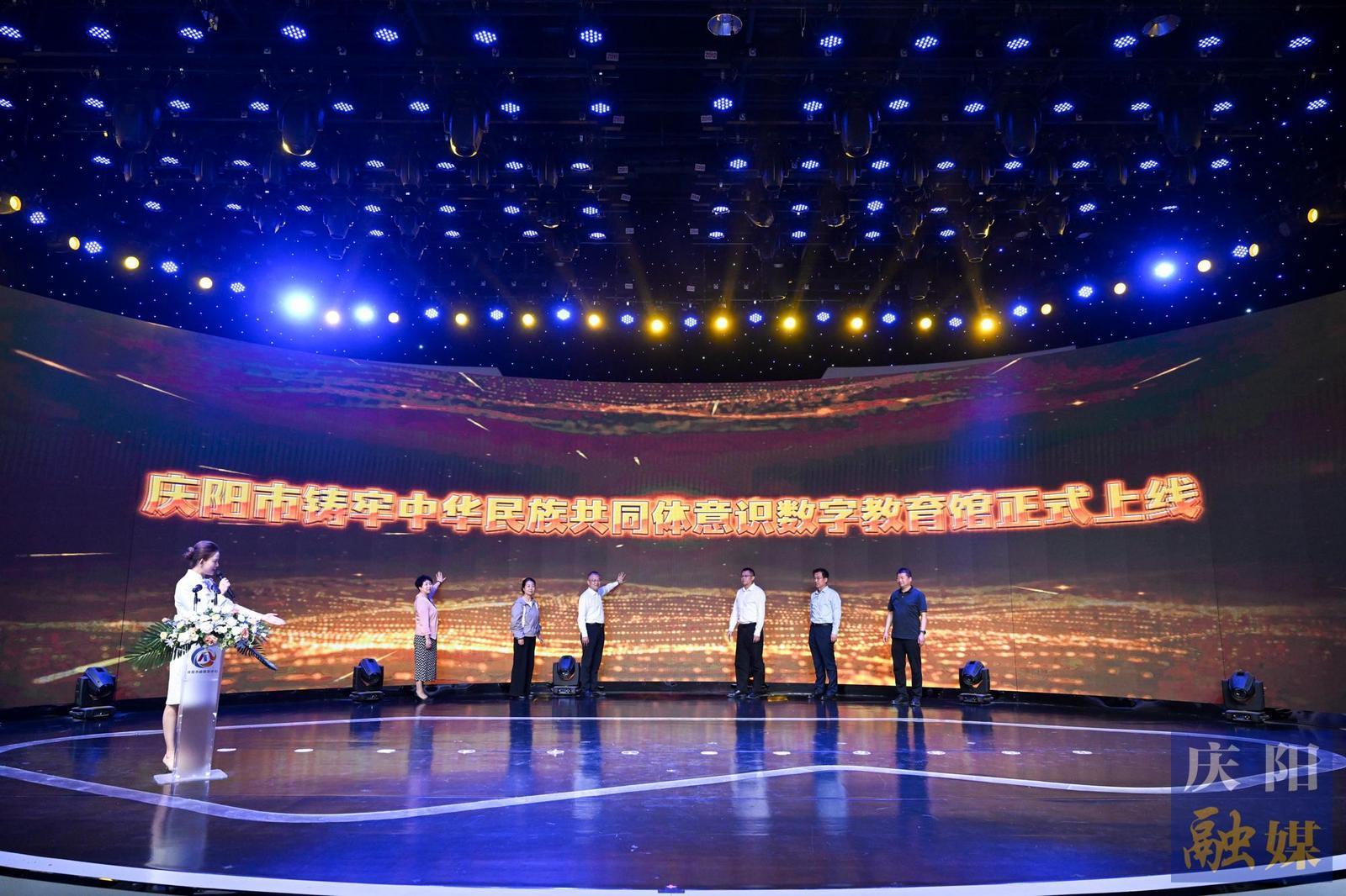 【攝影報(bào)道】慶陽(yáng)市上線全省首個(gè)鑄牢中華民族共同體意識(shí)數(shù)字教育館