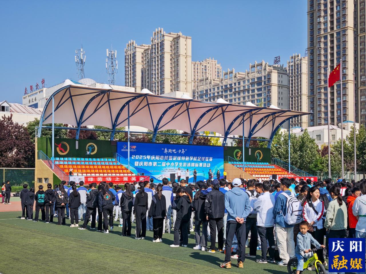 【點(diǎn)亮美好教育】“奔跑吧·少年”2025年慶陽(yáng)市青少年校園足球特色學(xué)校足球聯(lián)賽開(kāi)賽