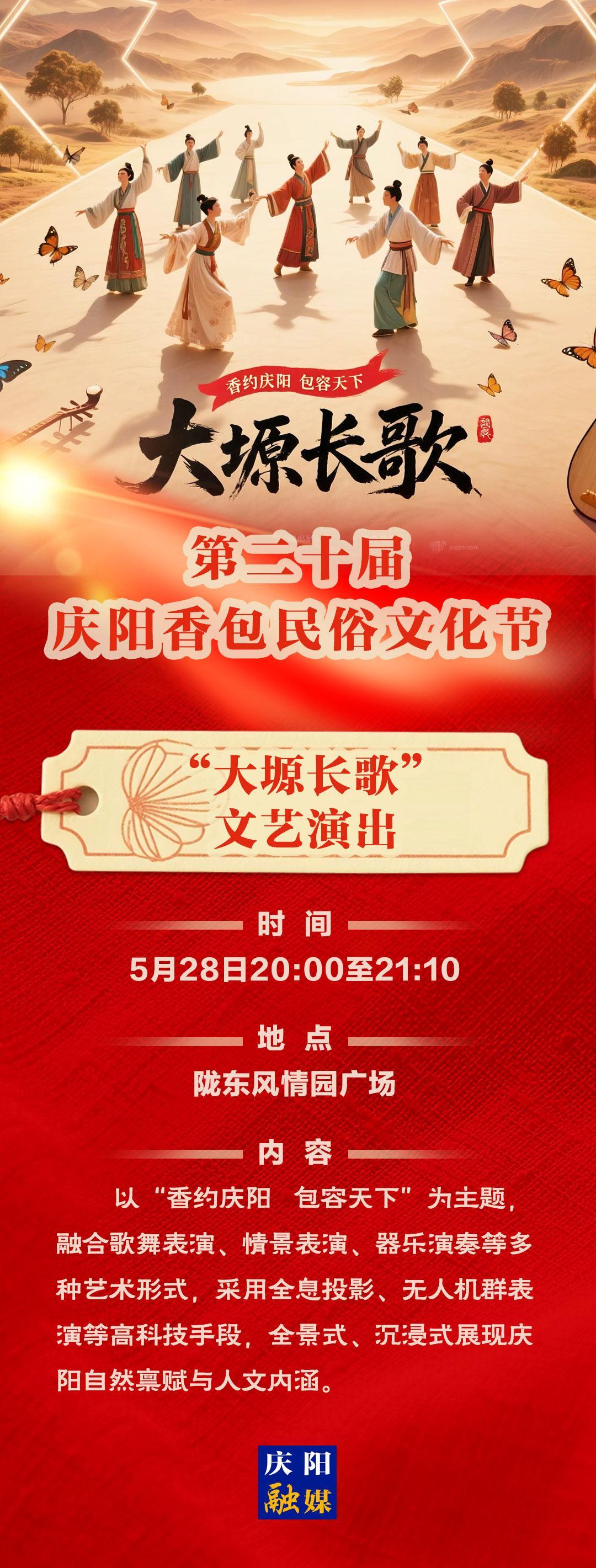 【香約慶陽 包容天下】第二十屆慶陽香包民俗文化節(jié)丨“大塬長歌”文藝演出