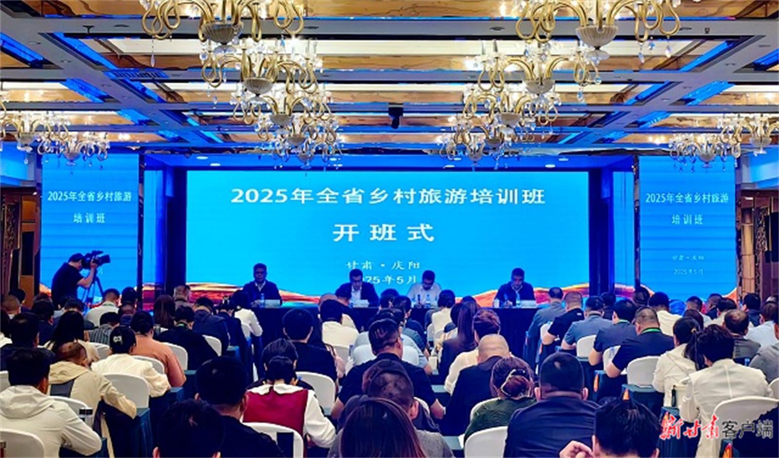 2025年甘肅省鄉(xiāng)村旅游培訓(xùn)班在慶陽(yáng)開班