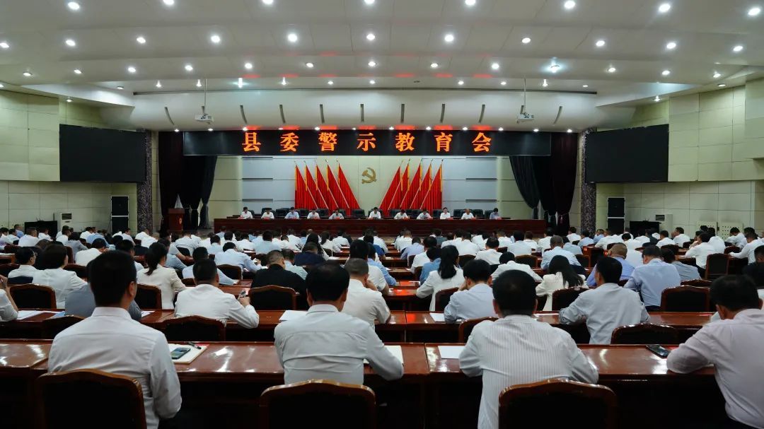 正寧縣委警示教育會(huì)召開(kāi)
